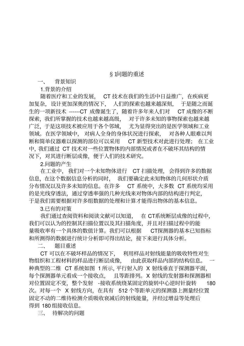 2017数学建模A题_第2页