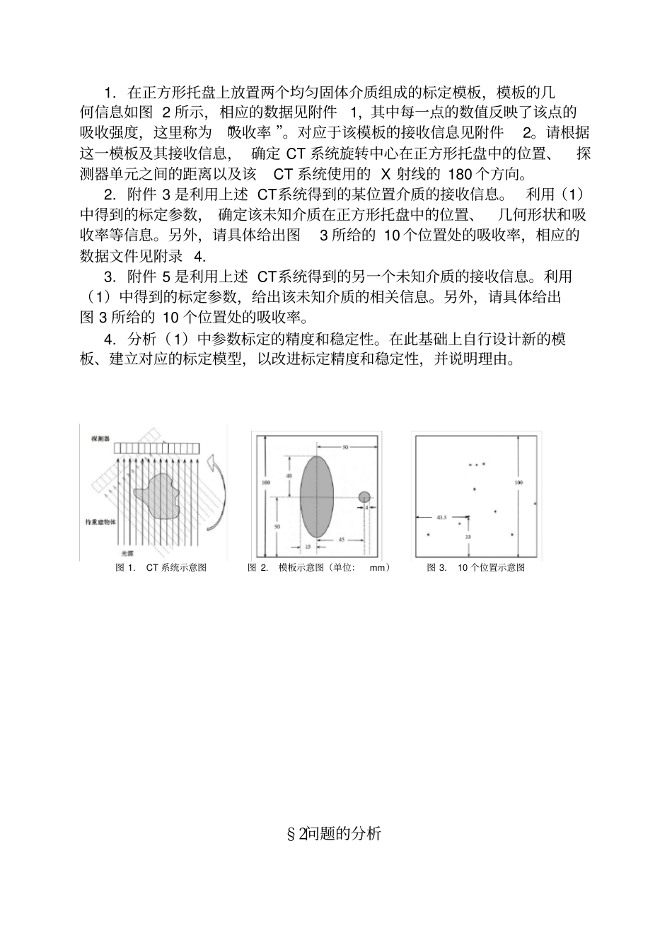 2017数学建模A题_第3页