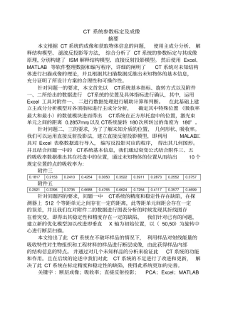 2017数学建模A题