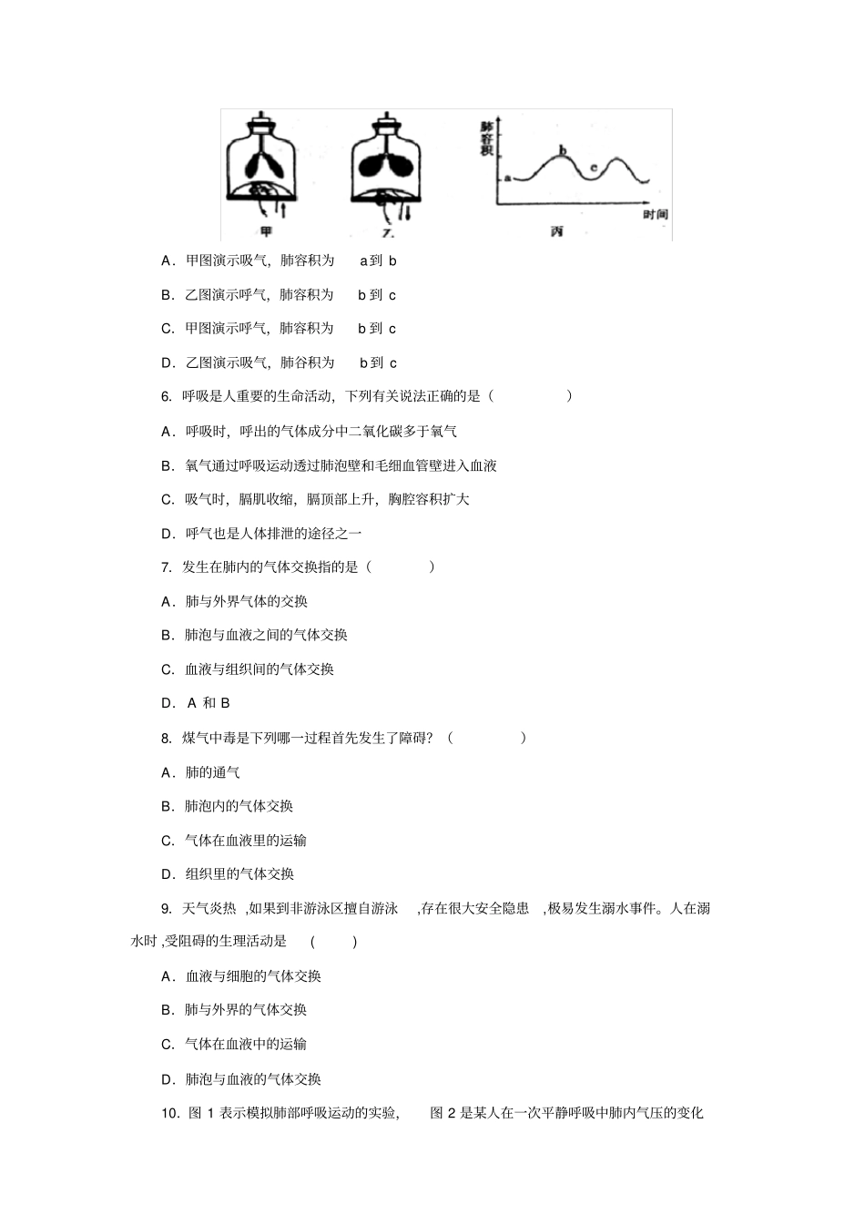 初中生物实验突破(通用版)：膈肌运动的模拟实验课后作业_第2页