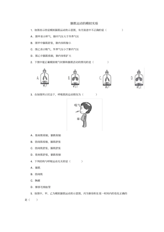 初中生物实验突破(通用版)：膈肌运动的模拟实验课后作业