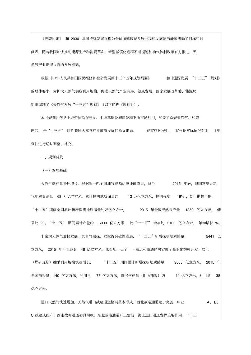 天然气发展十三五规划_第2页