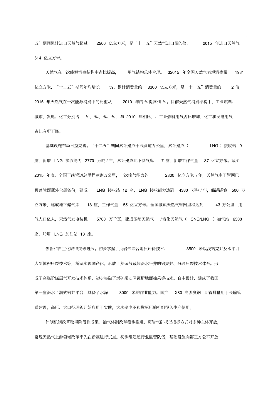 天然气发展十三五规划_第3页