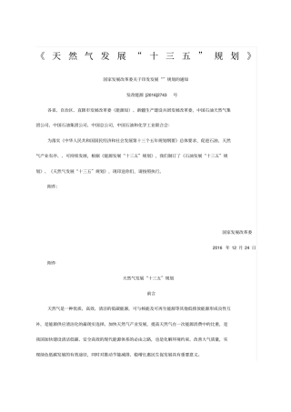 天然气发展十三五规划