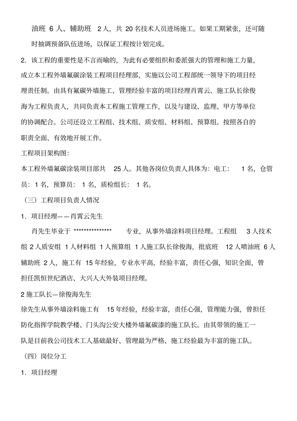 外墙氟碳漆现场施工方法_第2页