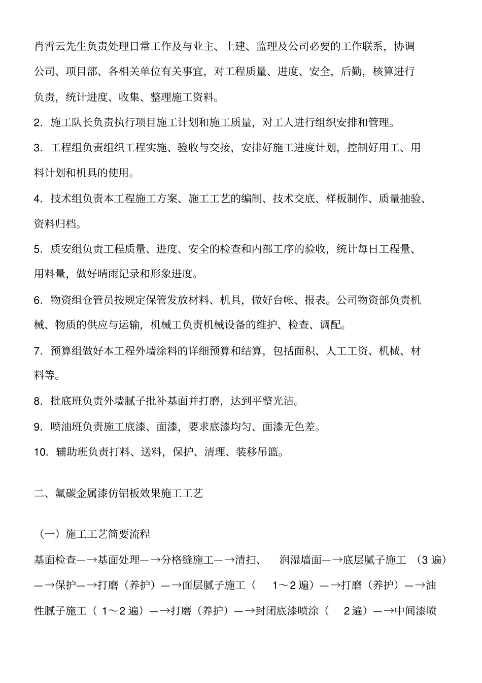 外墙氟碳漆现场施工方法_第3页