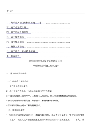 外墙氟碳漆现场施工方法