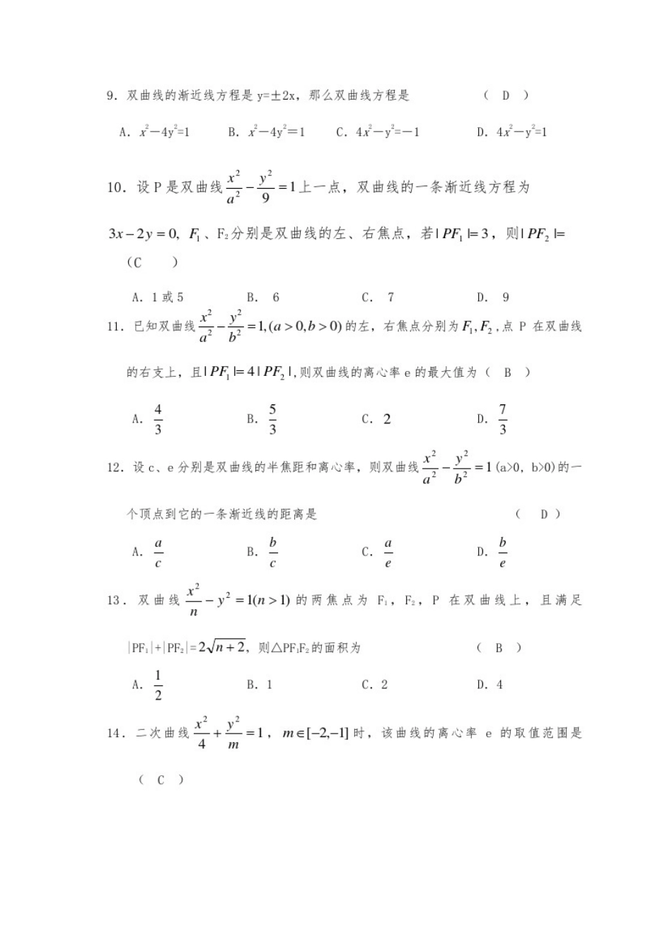 打印双曲线基础训练题(含答案)_第2页