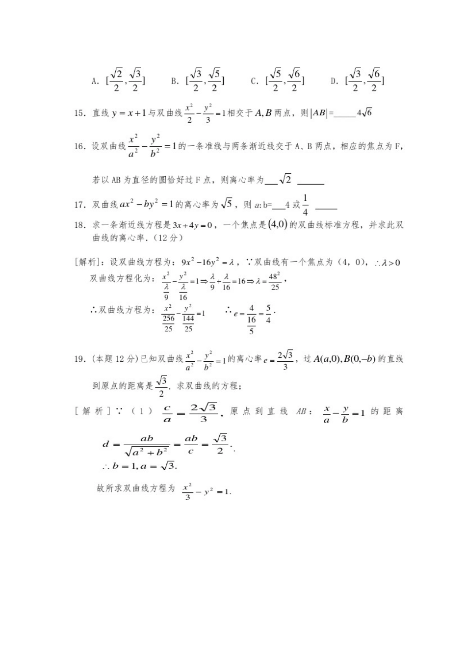 打印双曲线基础训练题(含答案)_第3页