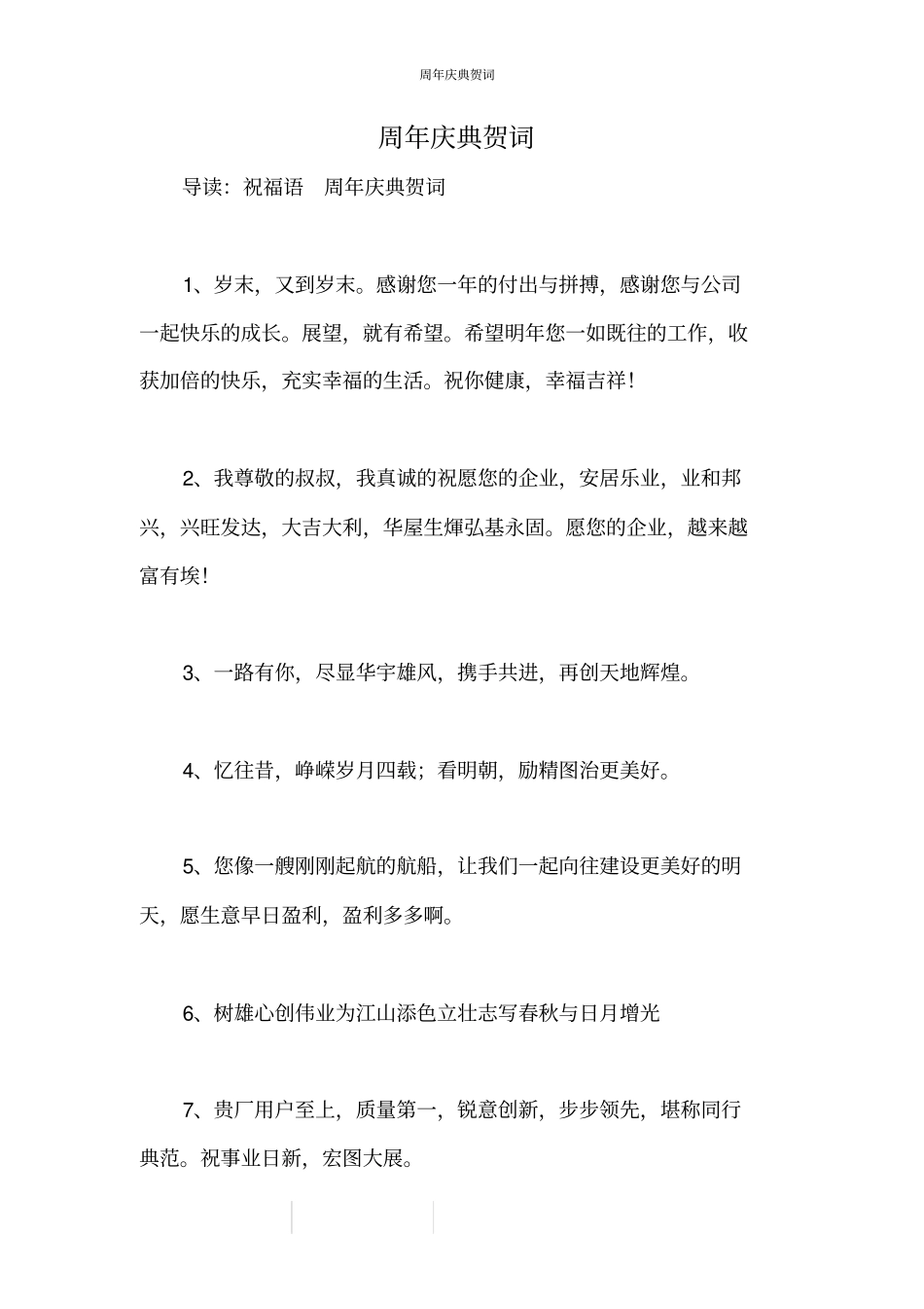 周年庆典贺词_第1页