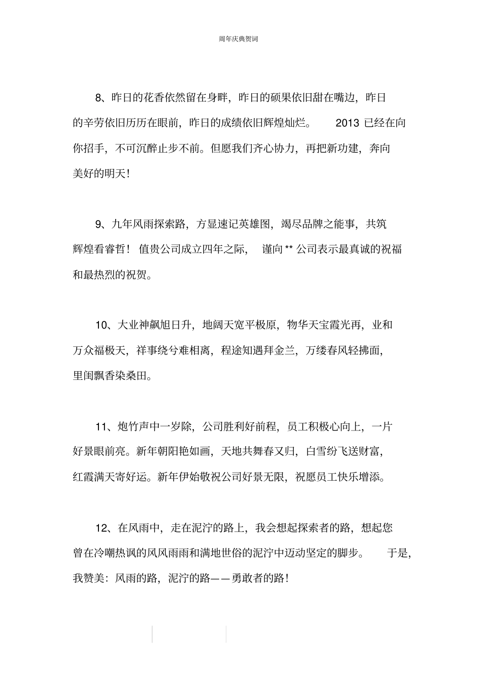 周年庆典贺词_第2页