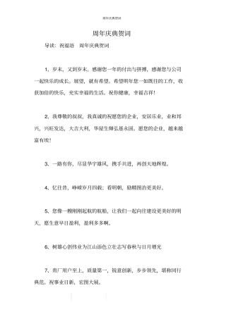 周年庆典贺词