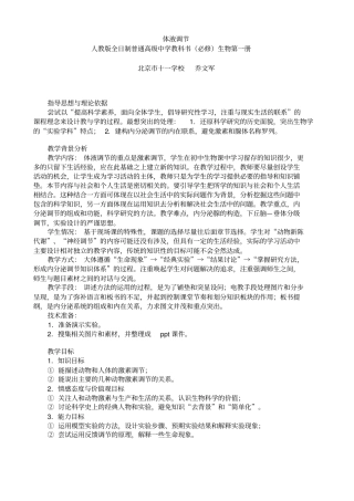 体液调节教学设计
