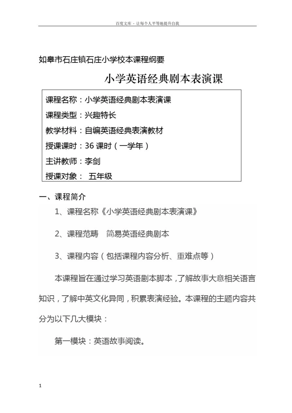 小学英语经典剧本表演校本课程_第1页