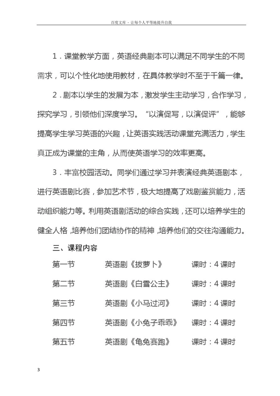 小学英语经典剧本表演校本课程_第3页