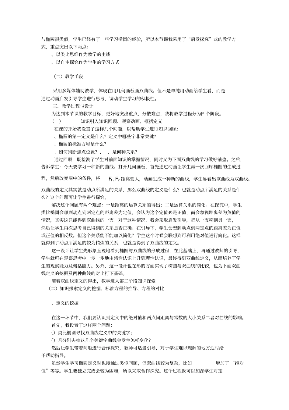 双曲线的定义及其标准方程说课稿人教课标版(优秀教案)_第2页