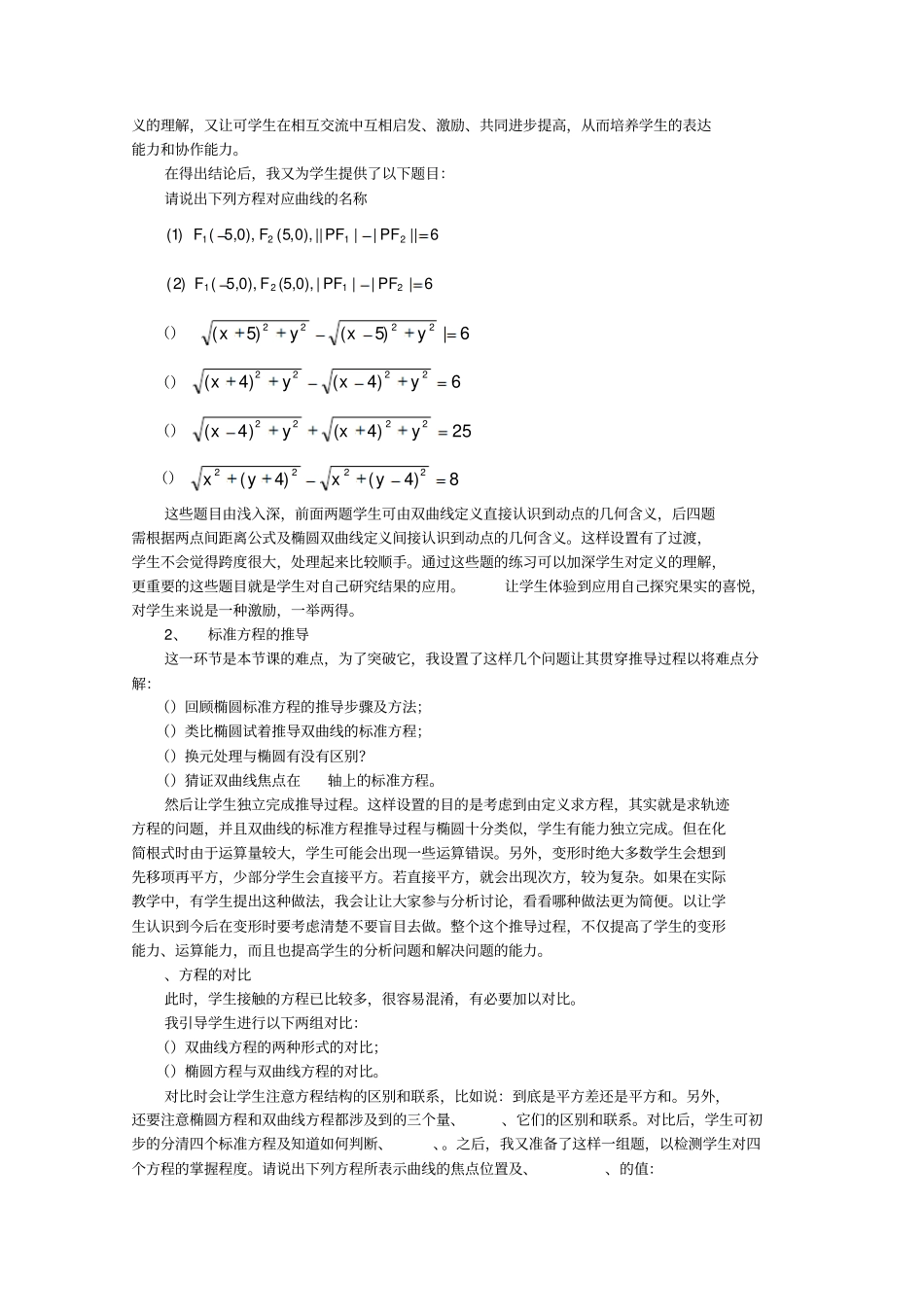 双曲线的定义及其标准方程说课稿人教课标版(优秀教案)_第3页