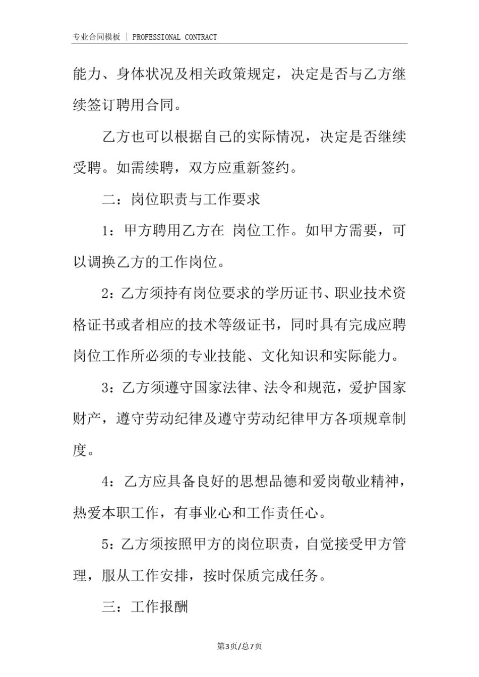 乡镇卫生院工作人员聘用合同(完整版)_第3页