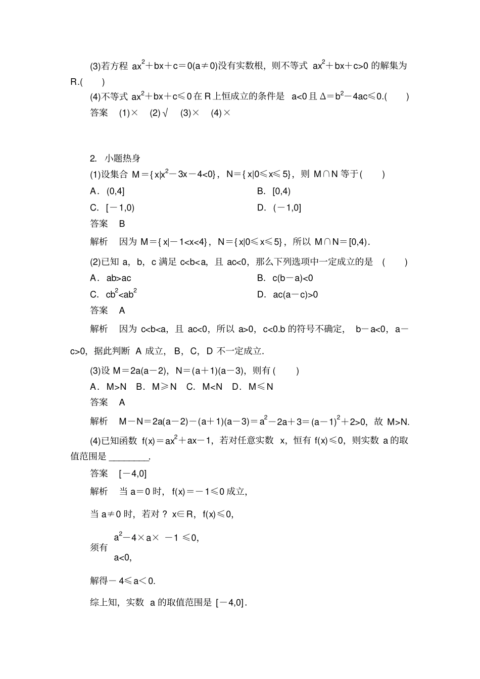 不等关系与不等式的性质及一元二次不等式教学讲义_第3页