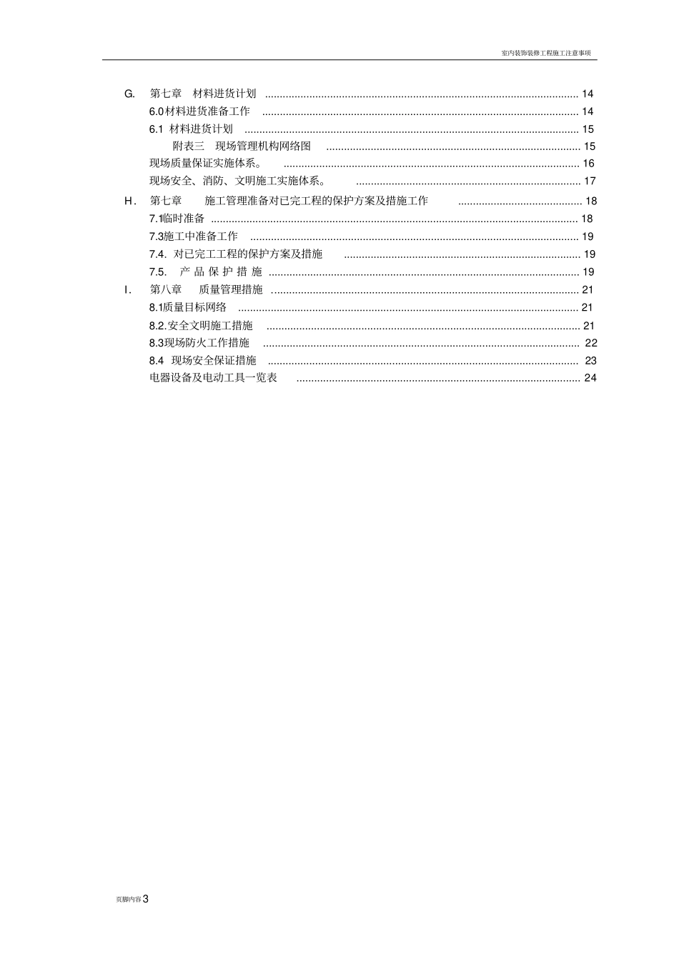室内装饰装修工程施工组织设计_第3页