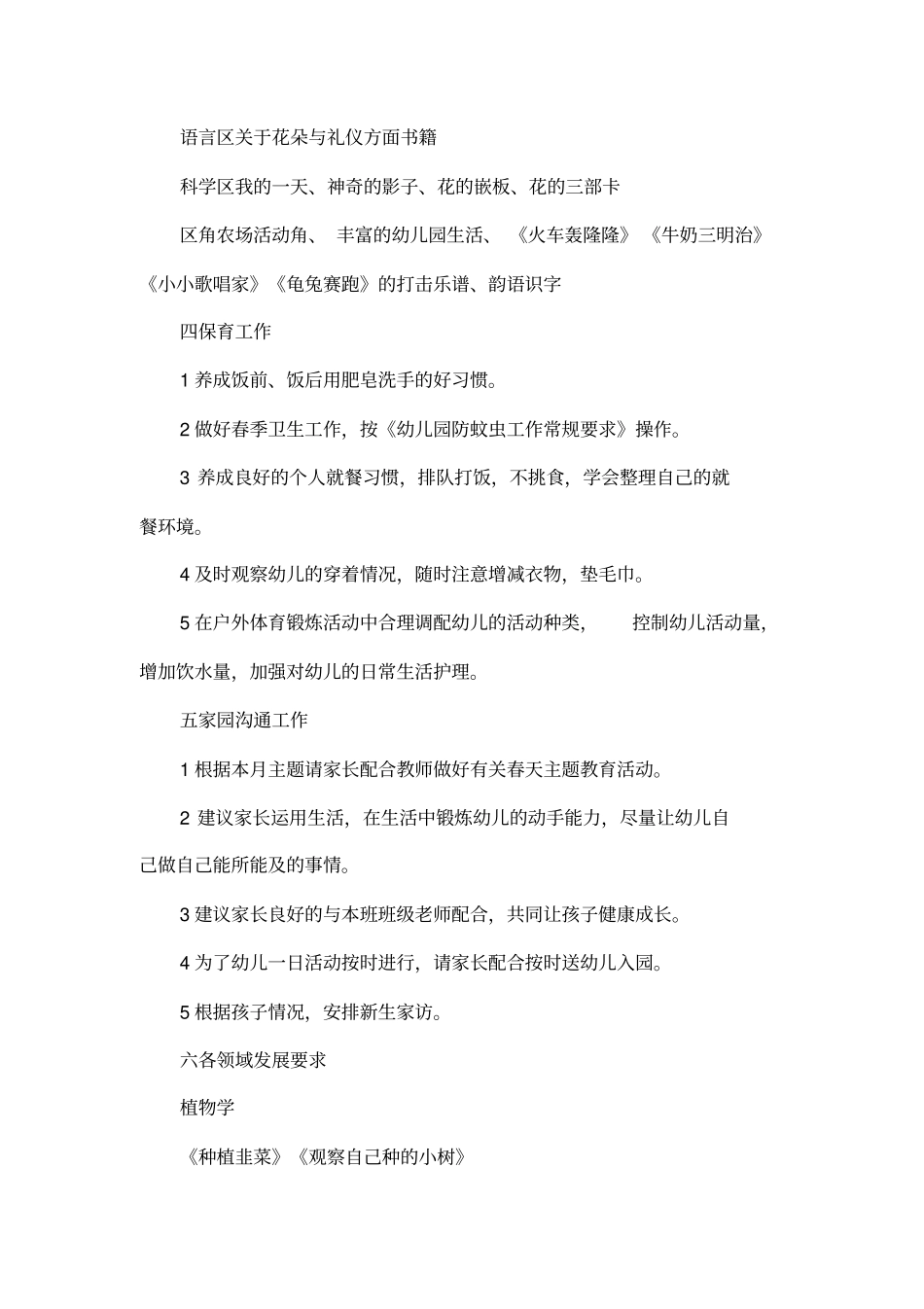 小班4月份教学工作计划_第2页