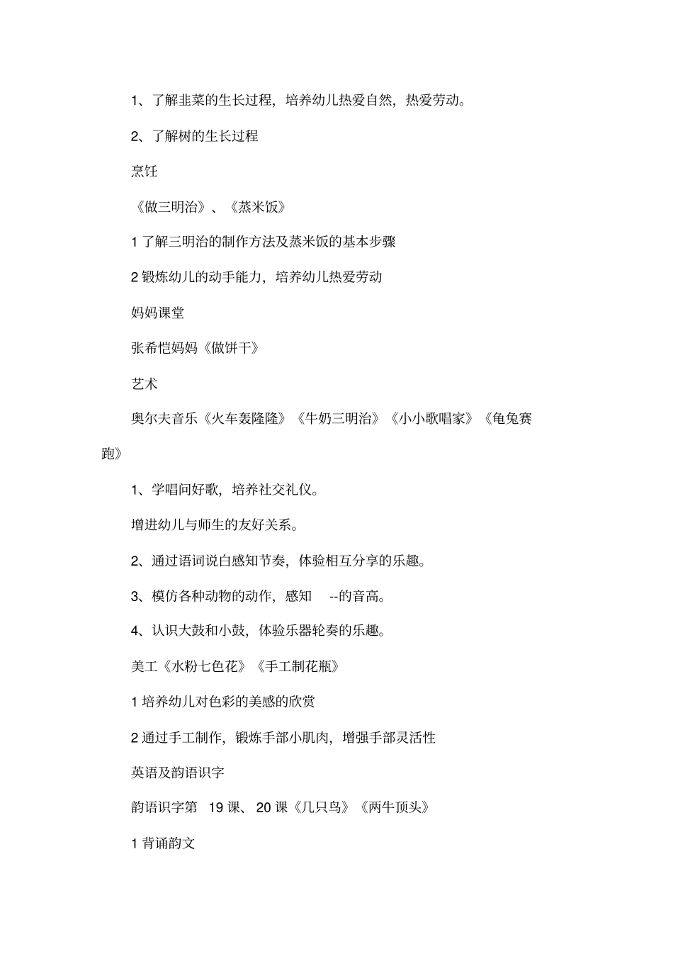 小班4月份教学工作计划_第3页