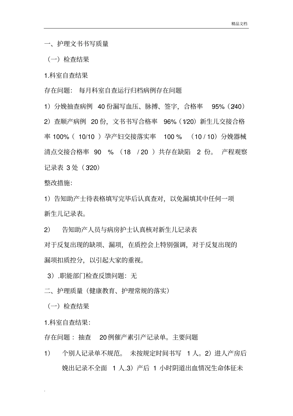 产房质控模板_第2页