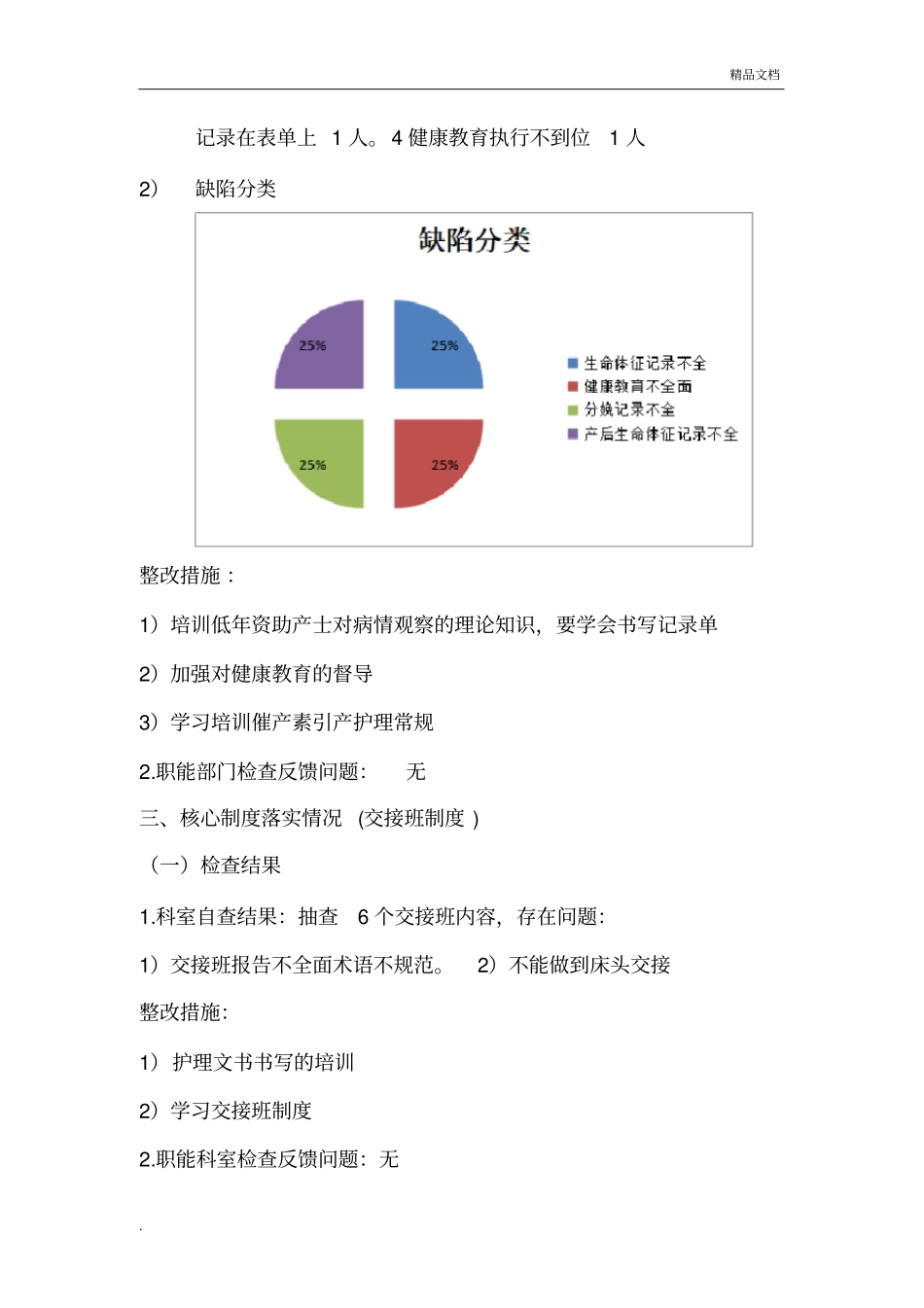 产房质控模板_第3页