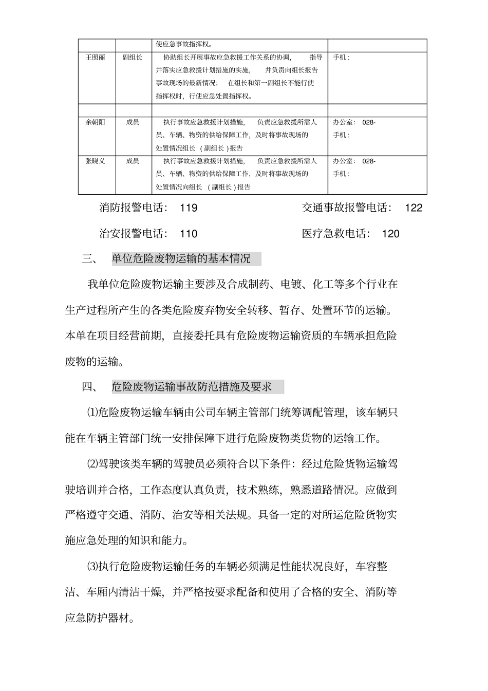 危险废物运输车辆应急预案_第2页