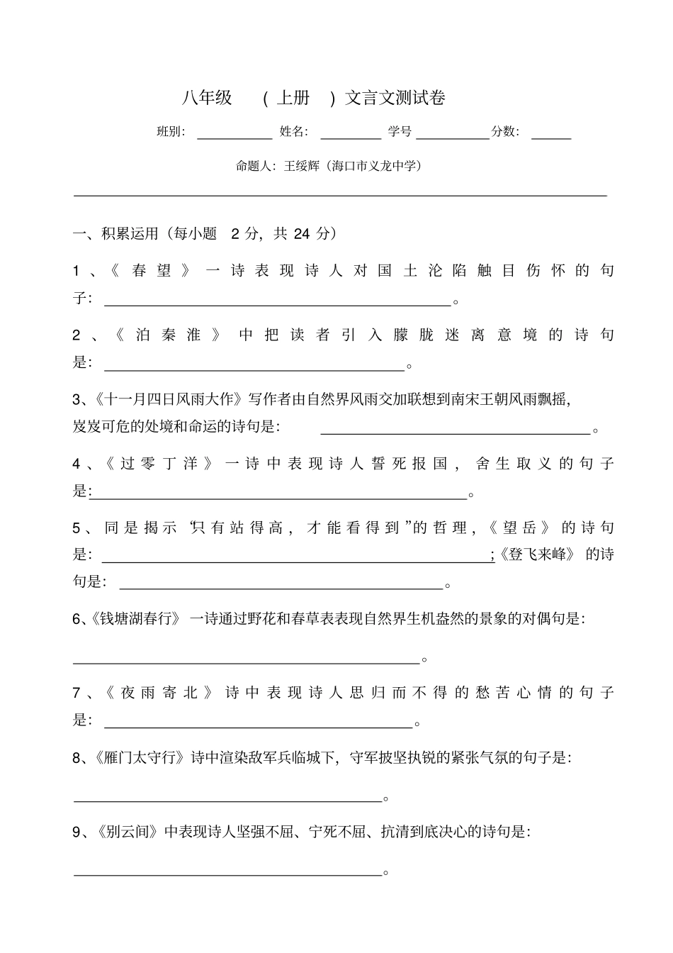 八年级(上册)文言文测试卷_第1页