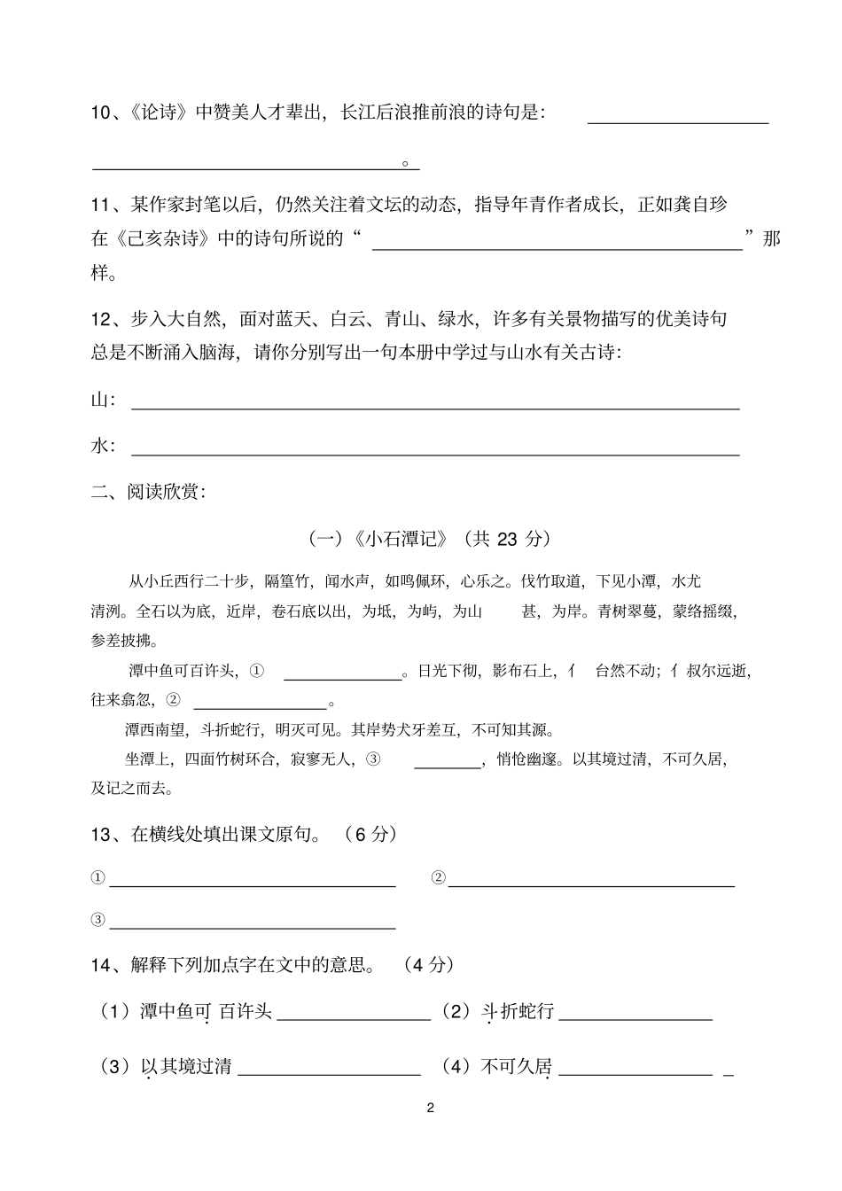 八年级(上册)文言文测试卷_第2页