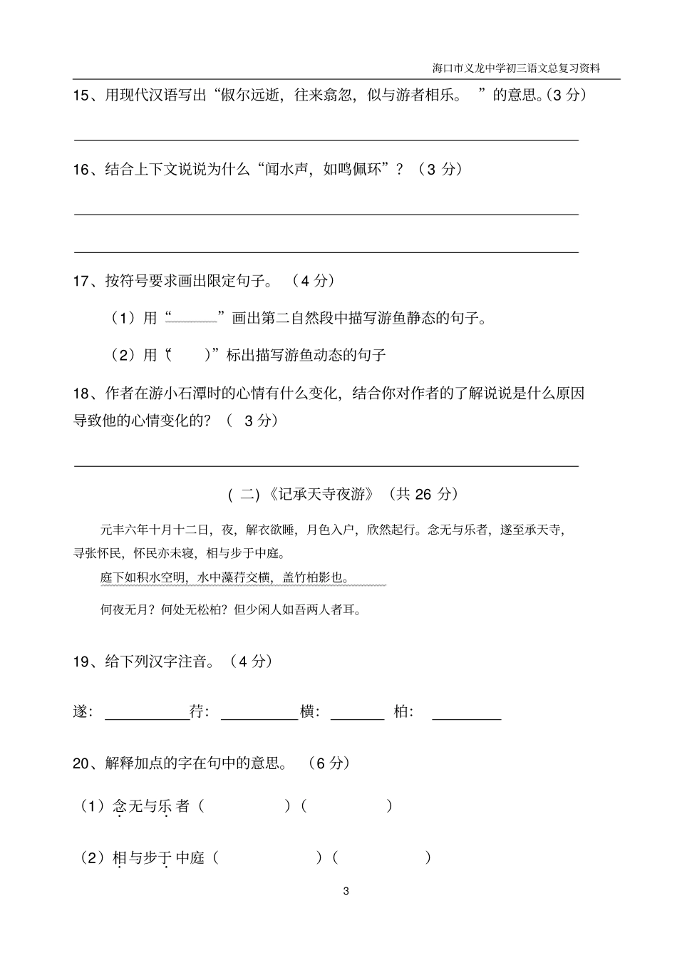 八年级(上册)文言文测试卷_第3页