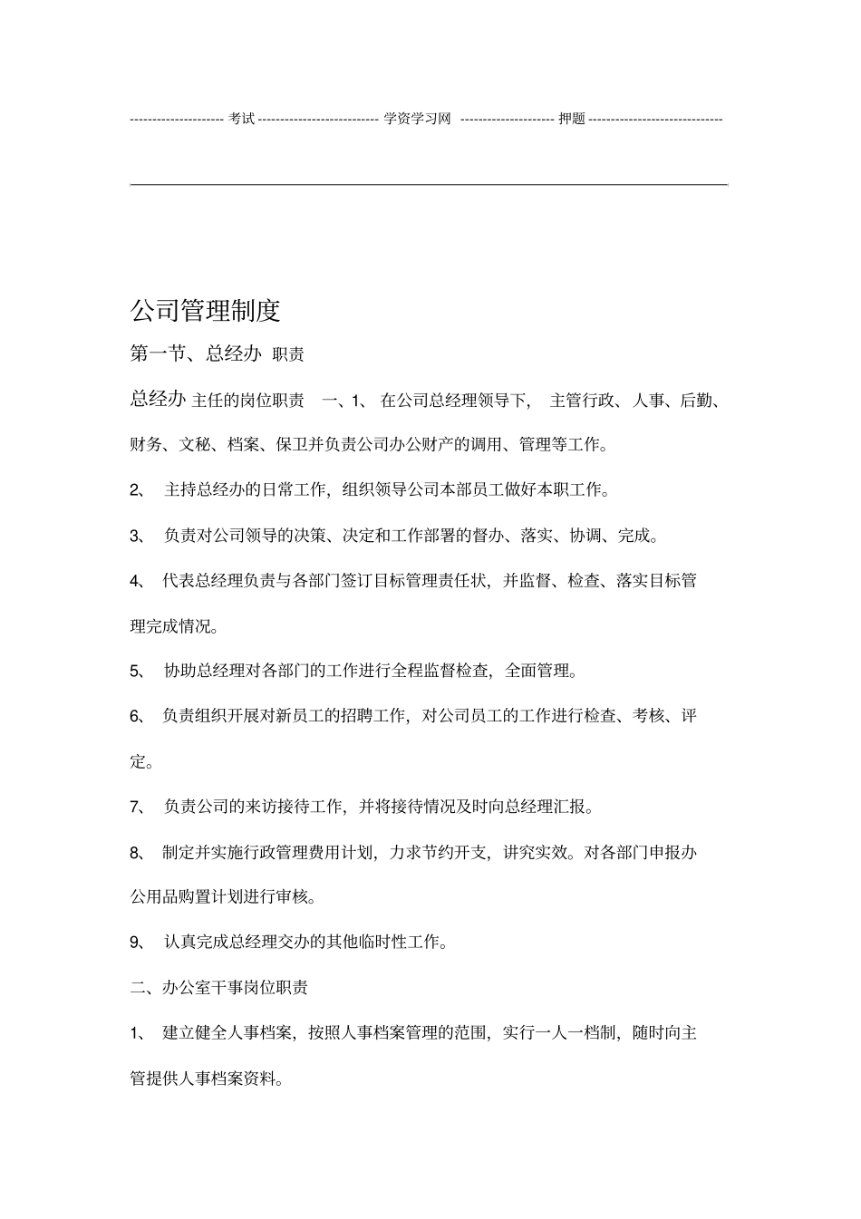 小型公司管理制度汇编范文_第1页