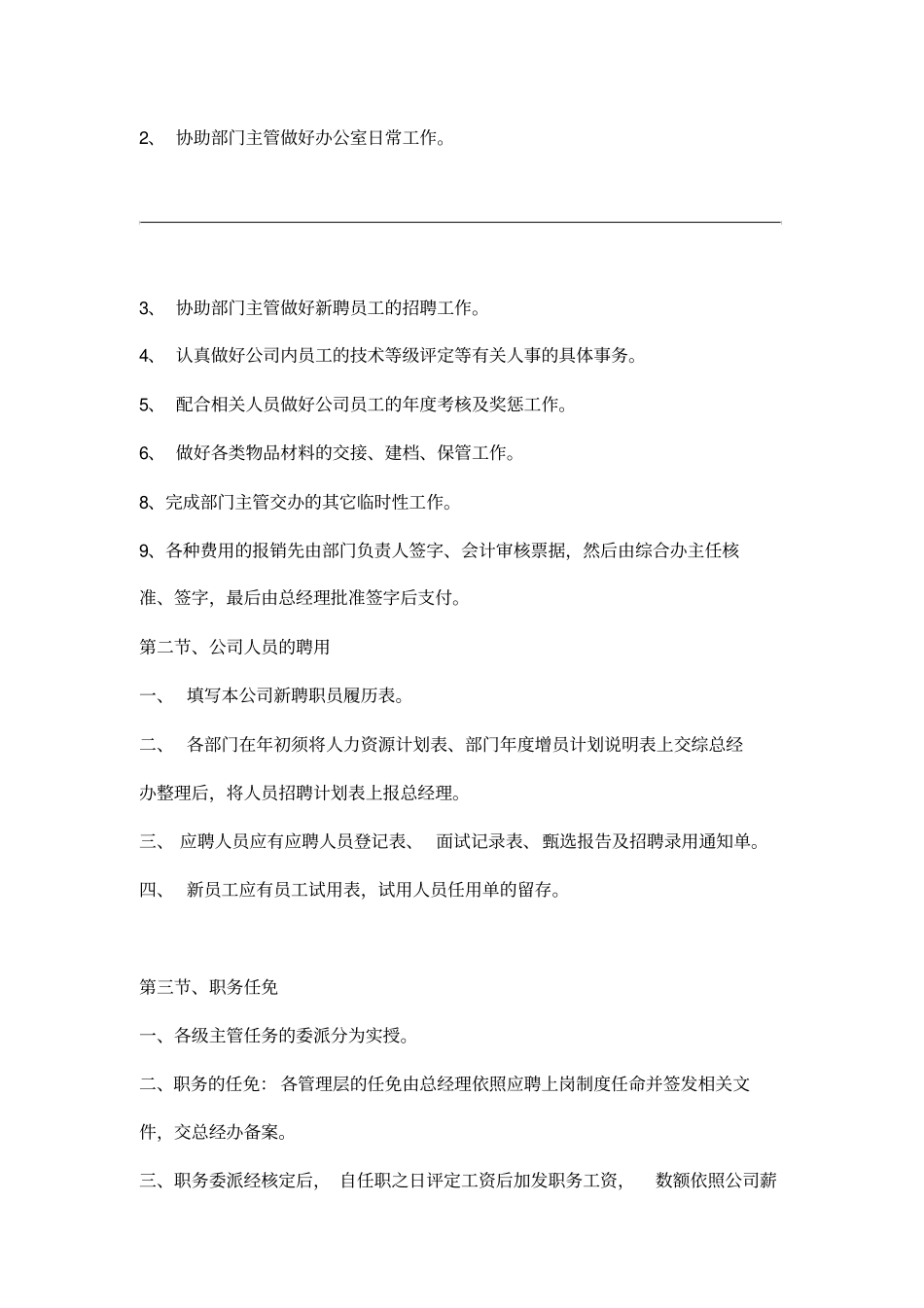 小型公司管理制度汇编范文_第2页