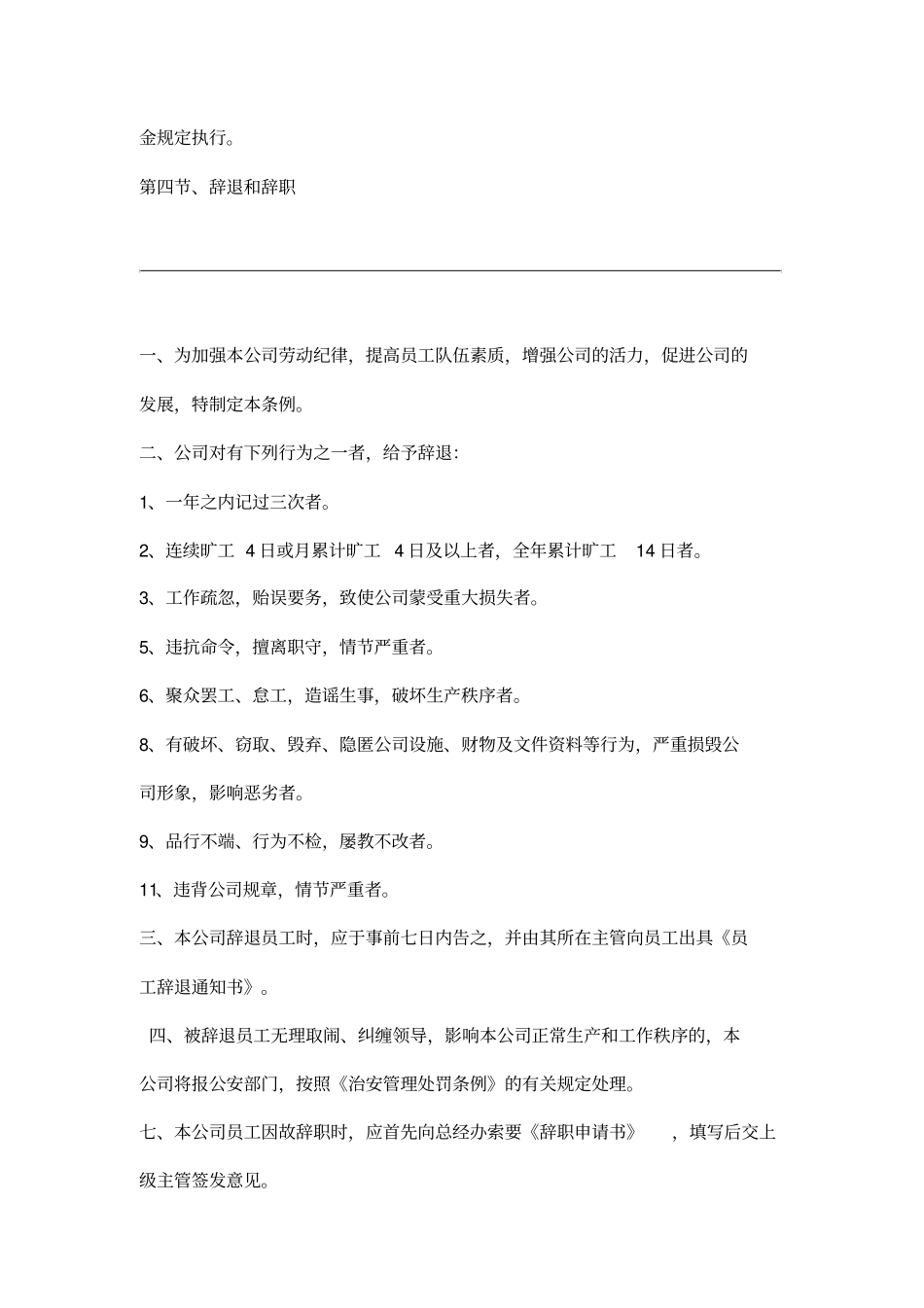 小型公司管理制度汇编范文_第3页