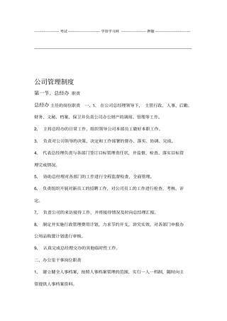 小型公司管理制度汇编范文