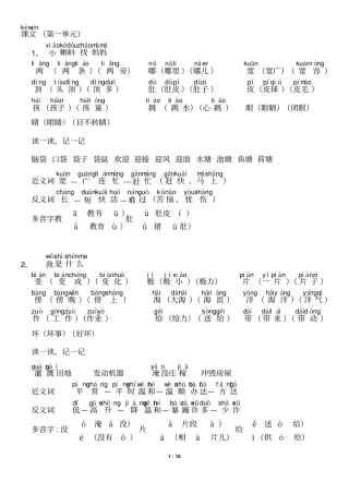 小学二年级上识字表组词
