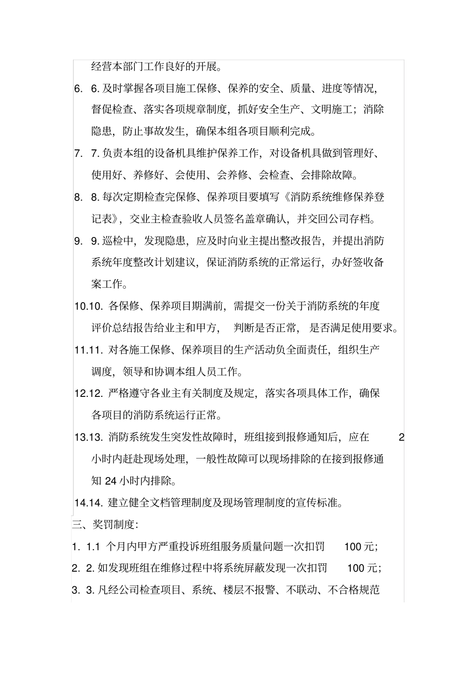 (完整版)消防维保考核制度_第2页