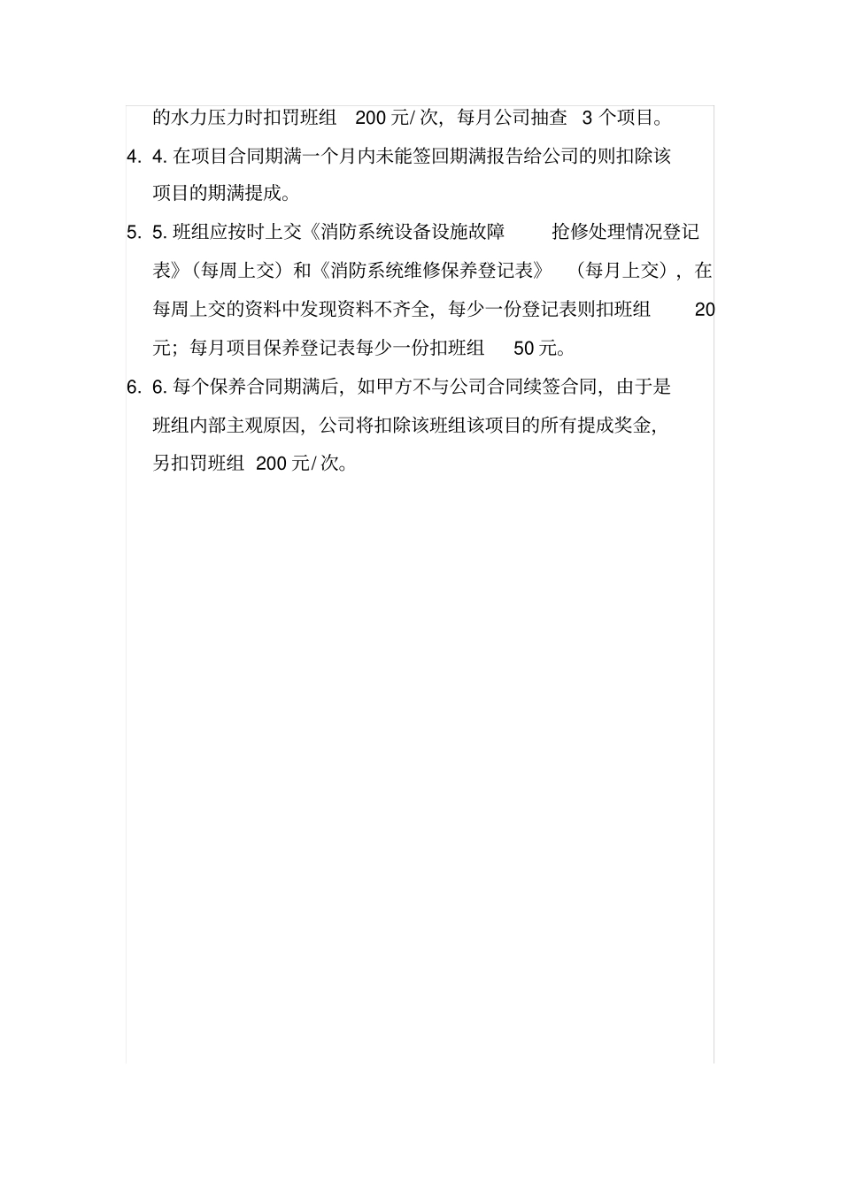 (完整版)消防维保考核制度_第3页