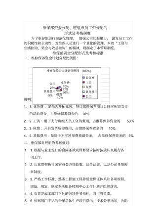 (完整版)消防维保考核制度