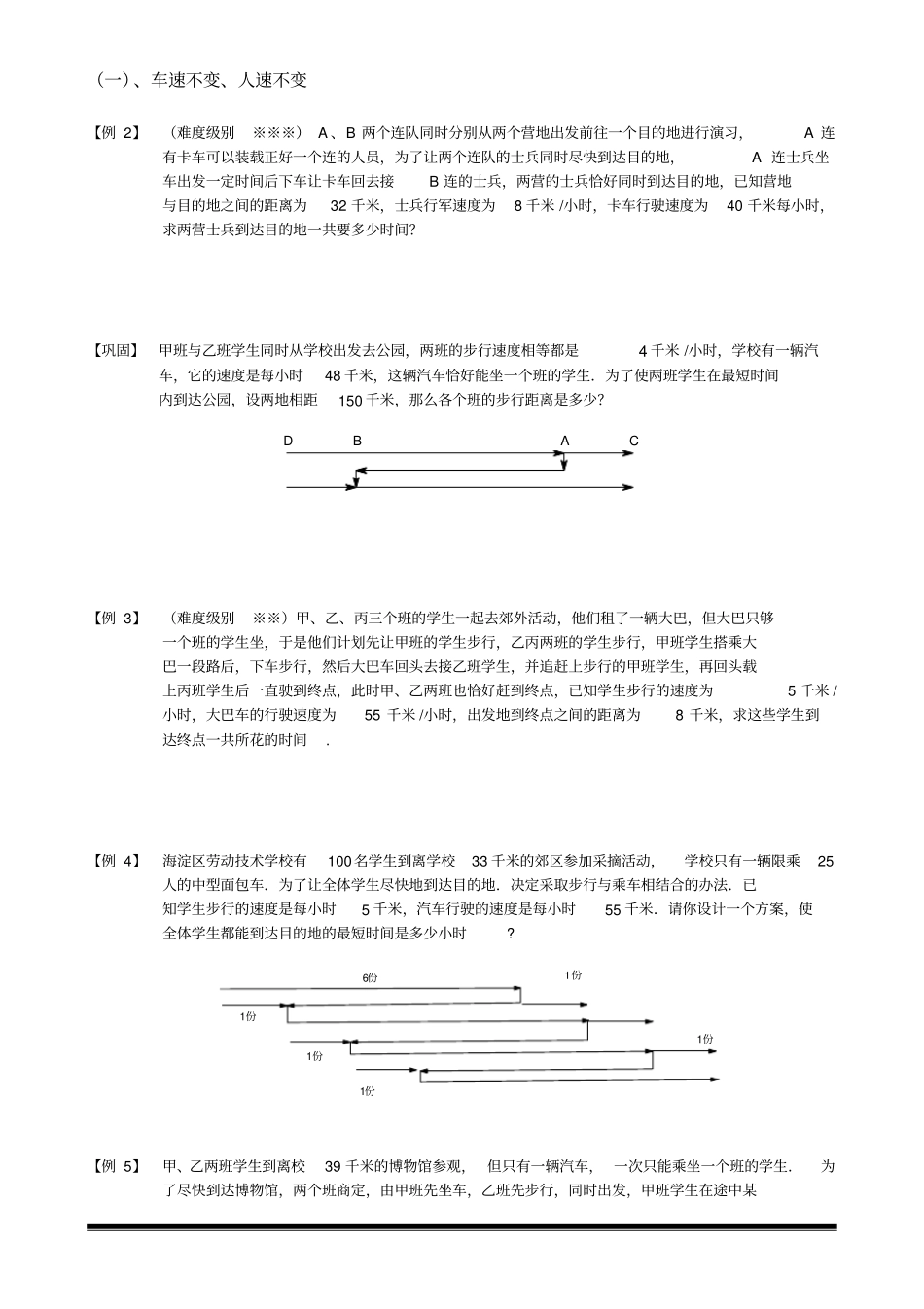 小学奥数接送问题_第2页