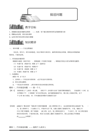 小学奥数接送问题