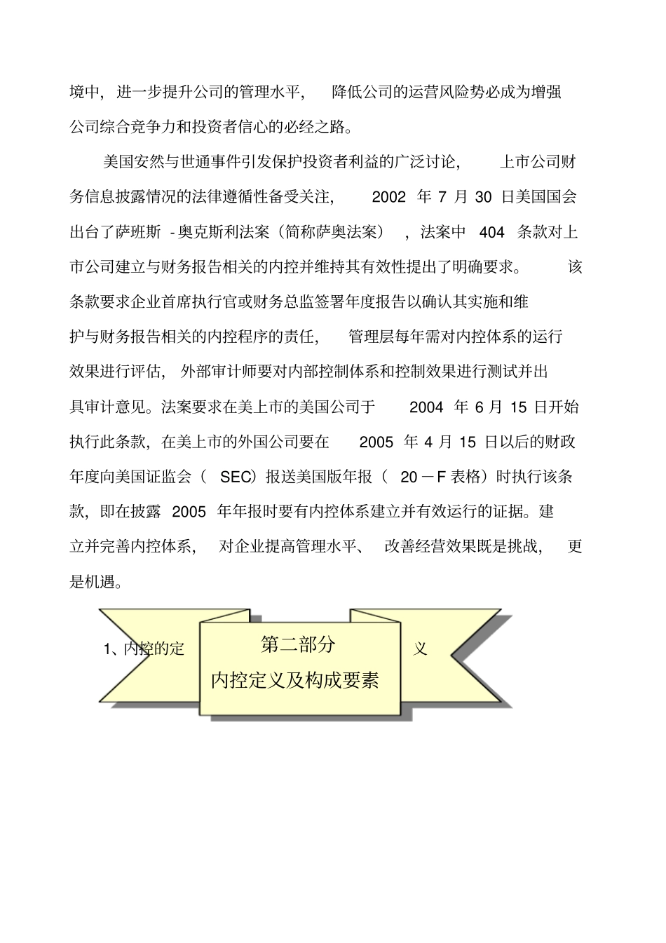 中国石油内控案例_第2页