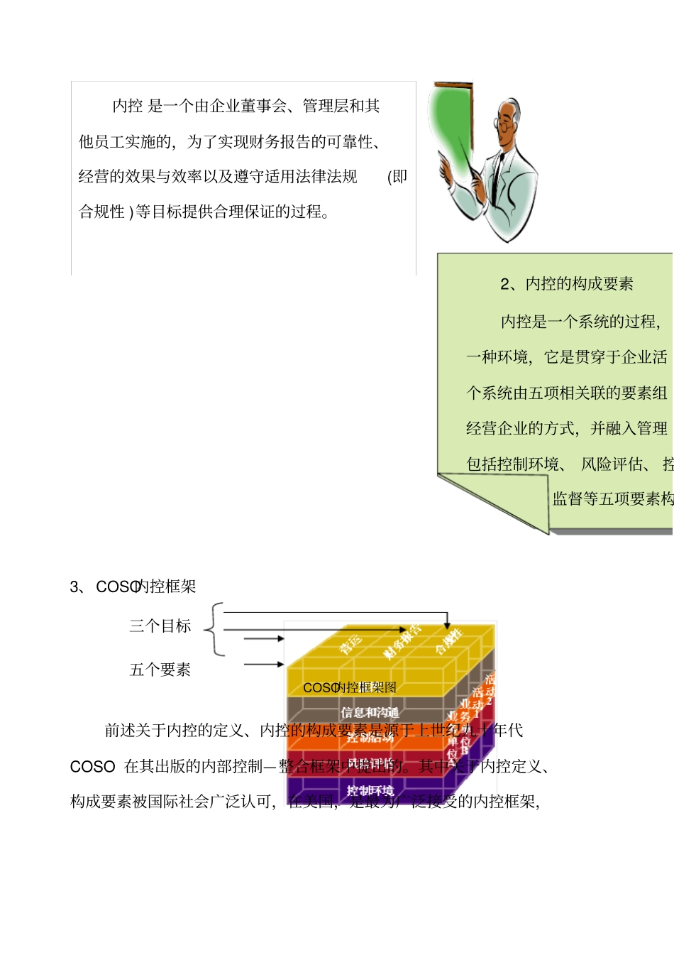 中国石油内控案例_第3页