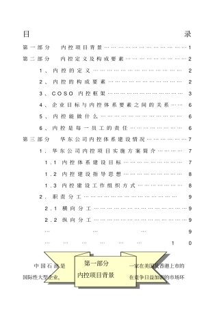 中国石油内控案例