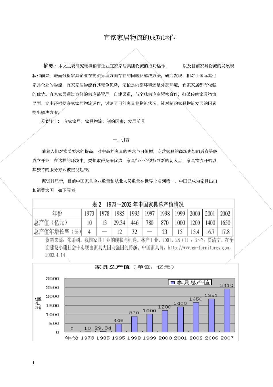 宜家家居物流的成功运作_第2页