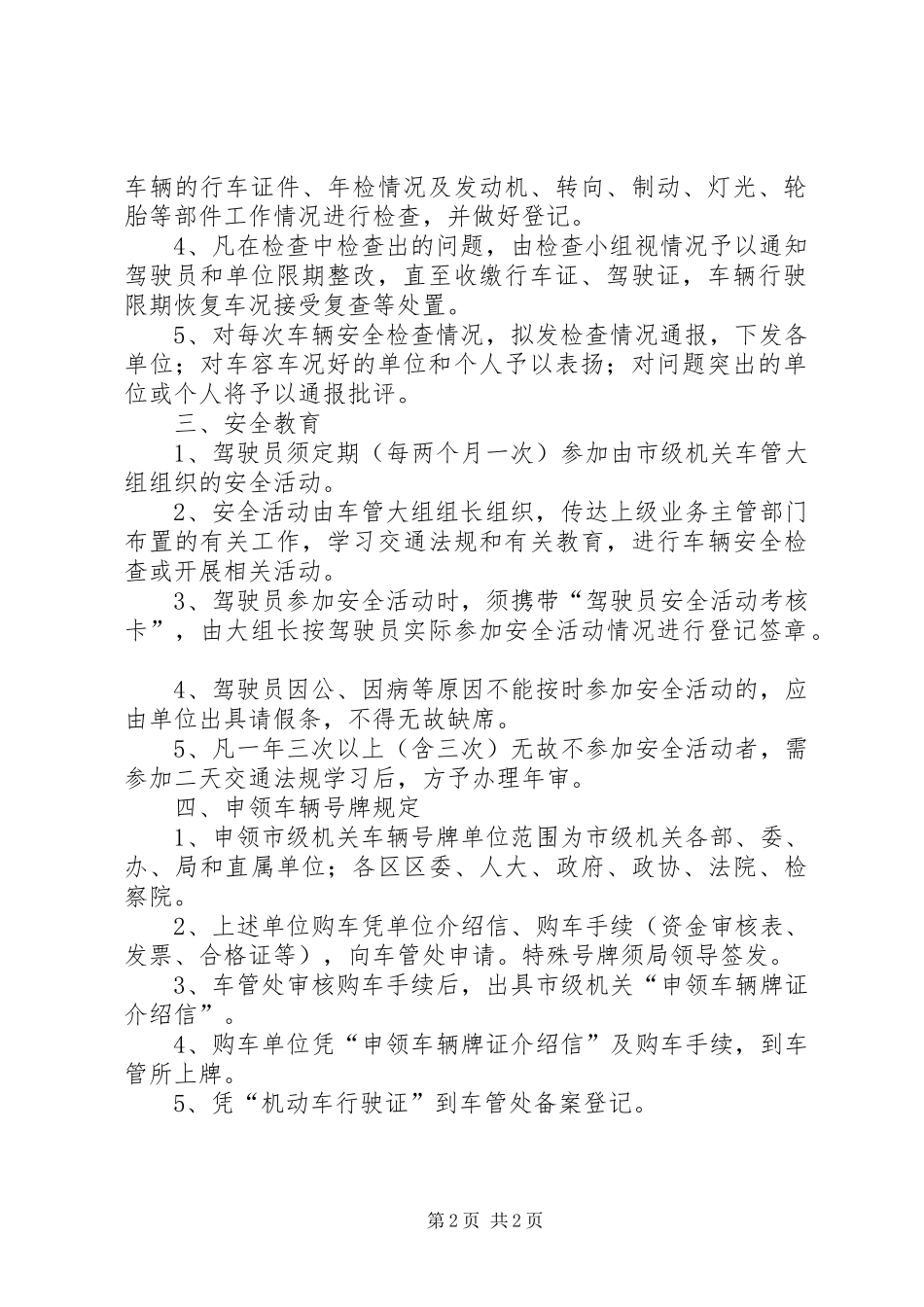 机关车辆管理规章制度范本_第2页