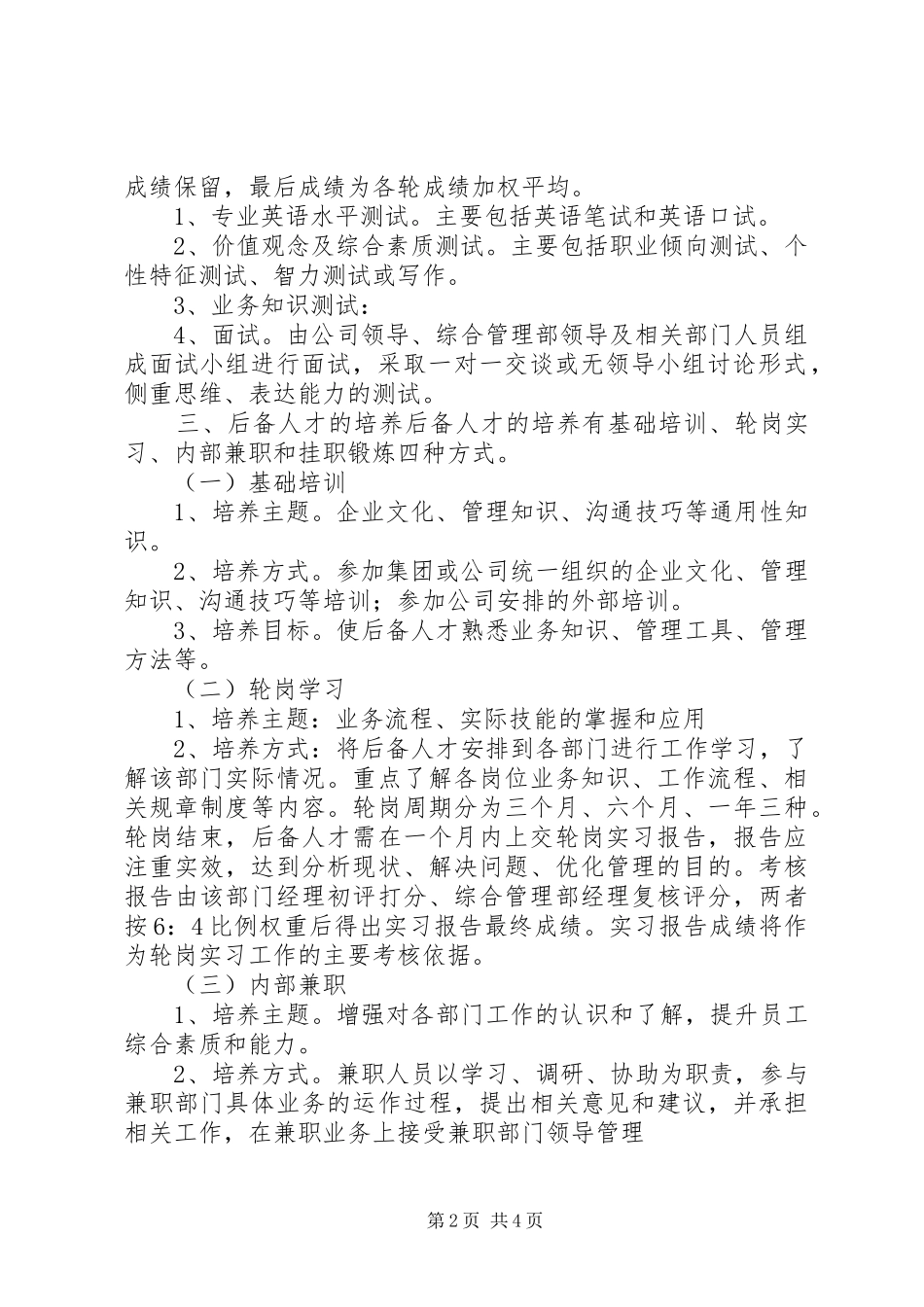 正太集团后备人才管理规章制度 _第2页