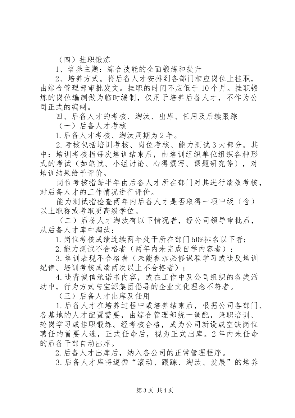 正太集团后备人才管理规章制度 _第3页