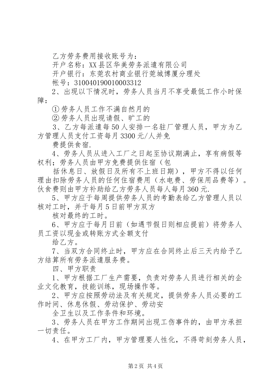 小时工管理规章制度_第2页